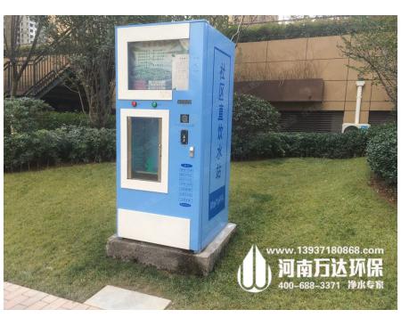 鄭州社區直飲水系統